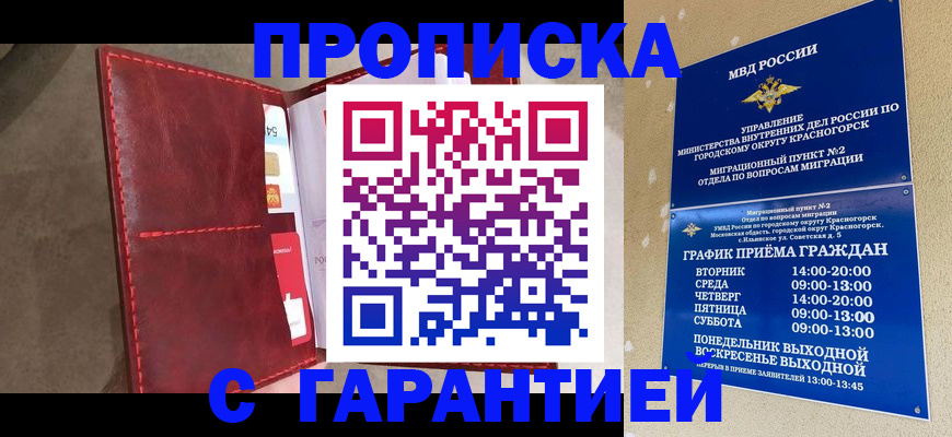 временная прописка в Карталах